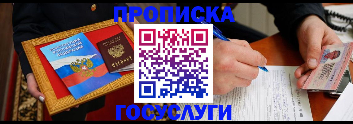 временная регистрация недорого в Белоозёрском